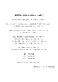 スズキアリーナ喜志　電話回線 不具合のお知らせとお詫び